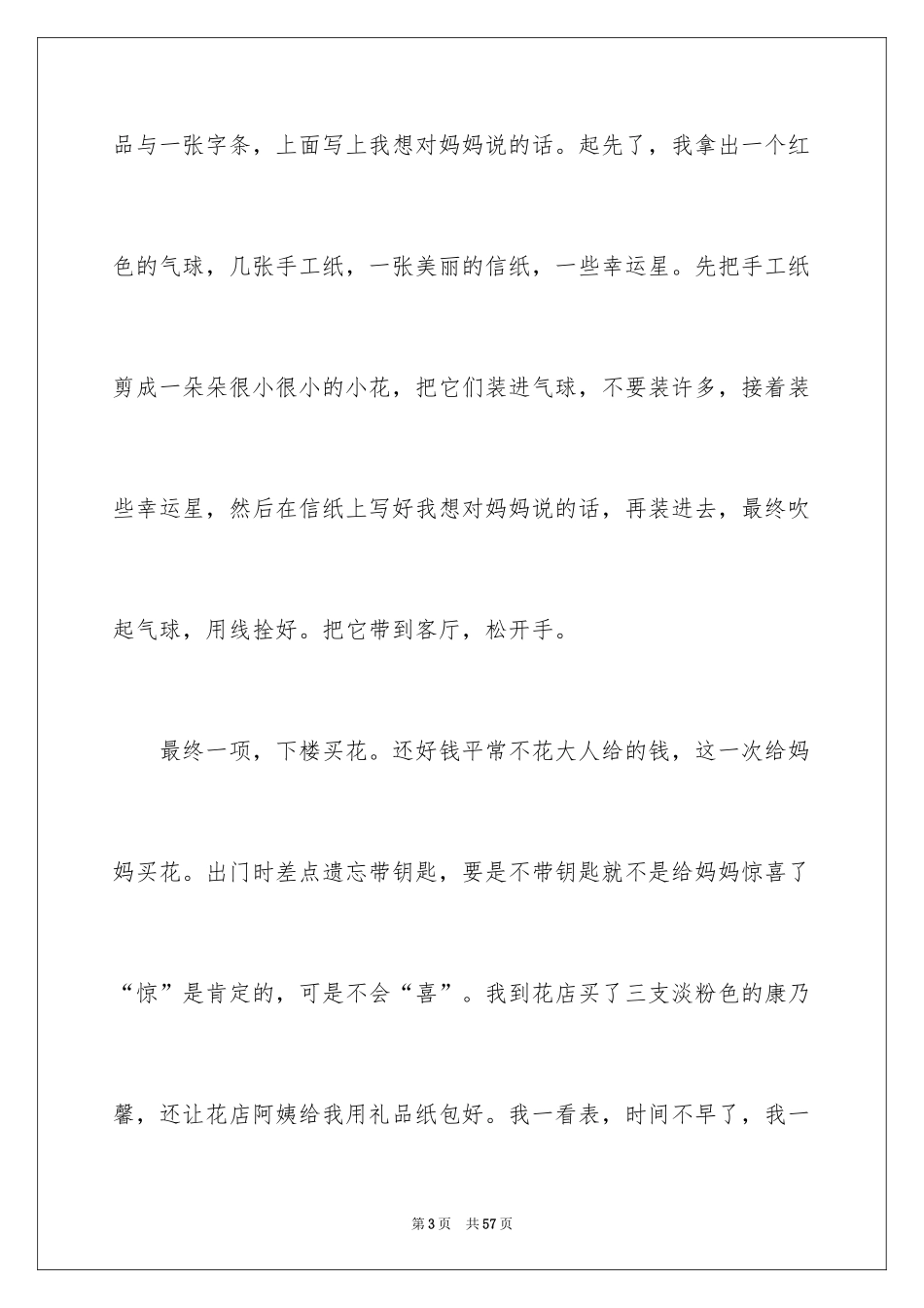 2024妈妈的生日作文_第3页