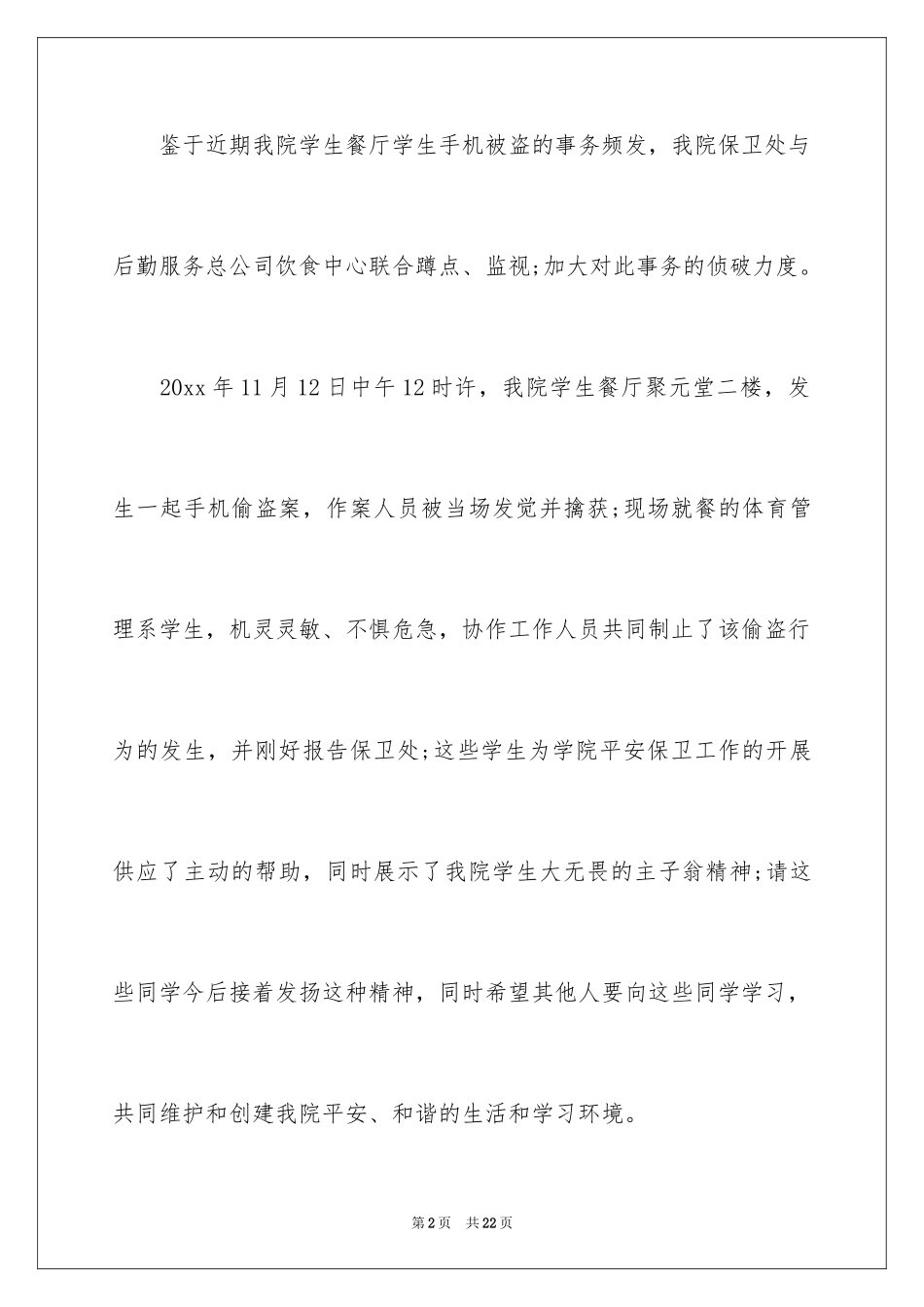 2024学生表扬信_18_第2页