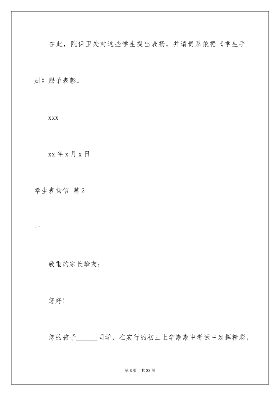 2024学生表扬信_18_第3页