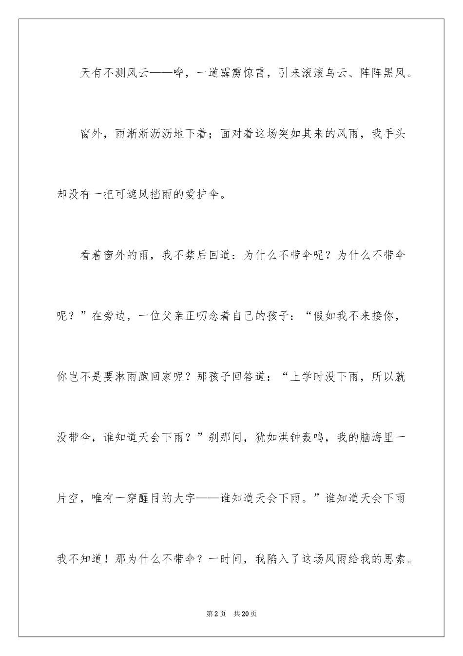 2024大学生演讲稿_1504_第2页