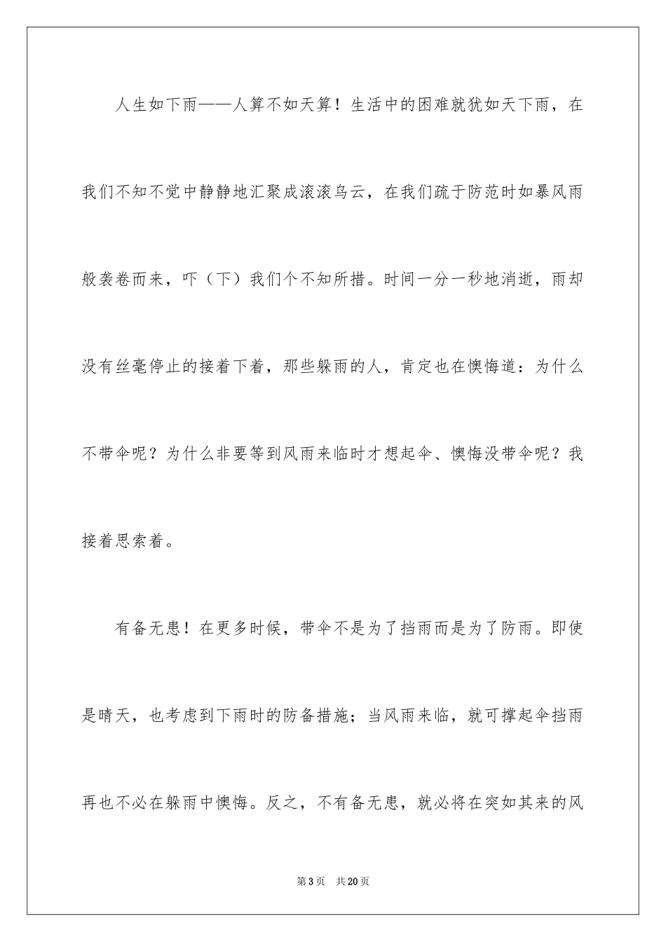 2024大学生演讲稿_1504_第3页