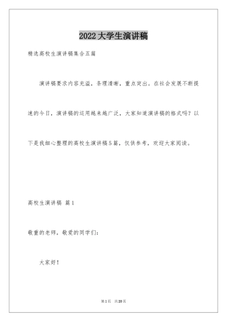 2024大学生演讲稿_1504
