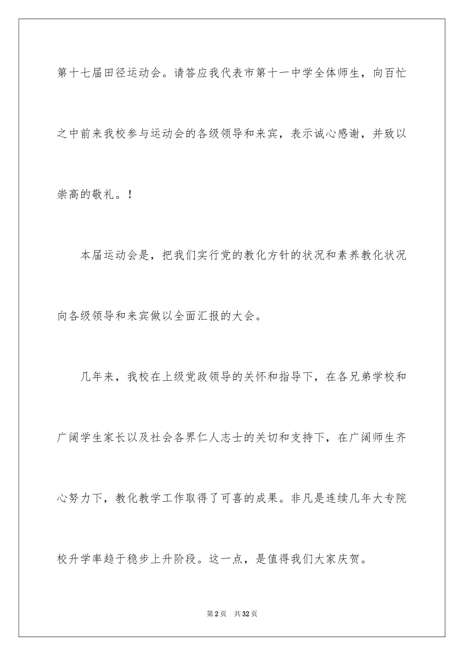 2024国庆节的演讲稿_401_第2页