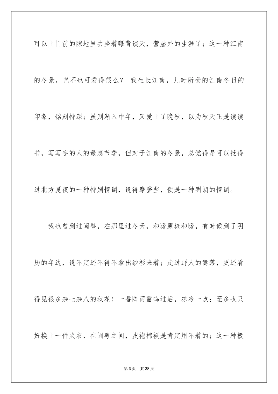 2024冬景作文_第3页