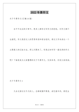 2024冬景作文