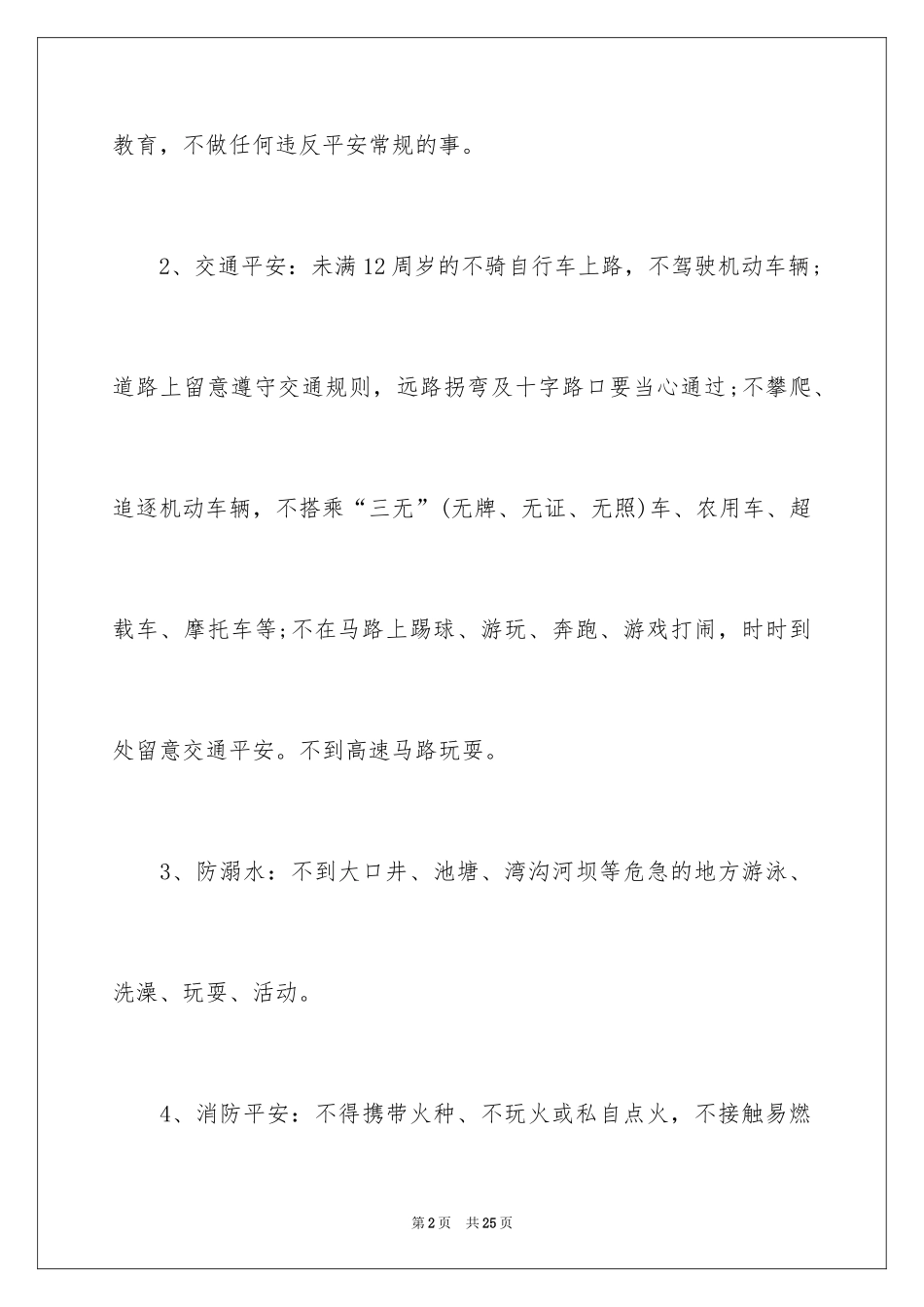 2024学生的保证书_158_第2页