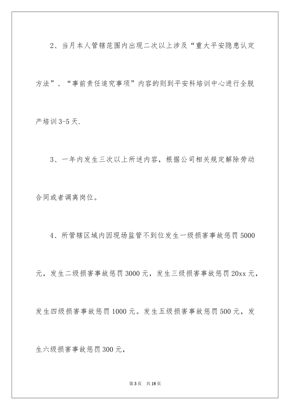 2024安全保证书_56_第3页