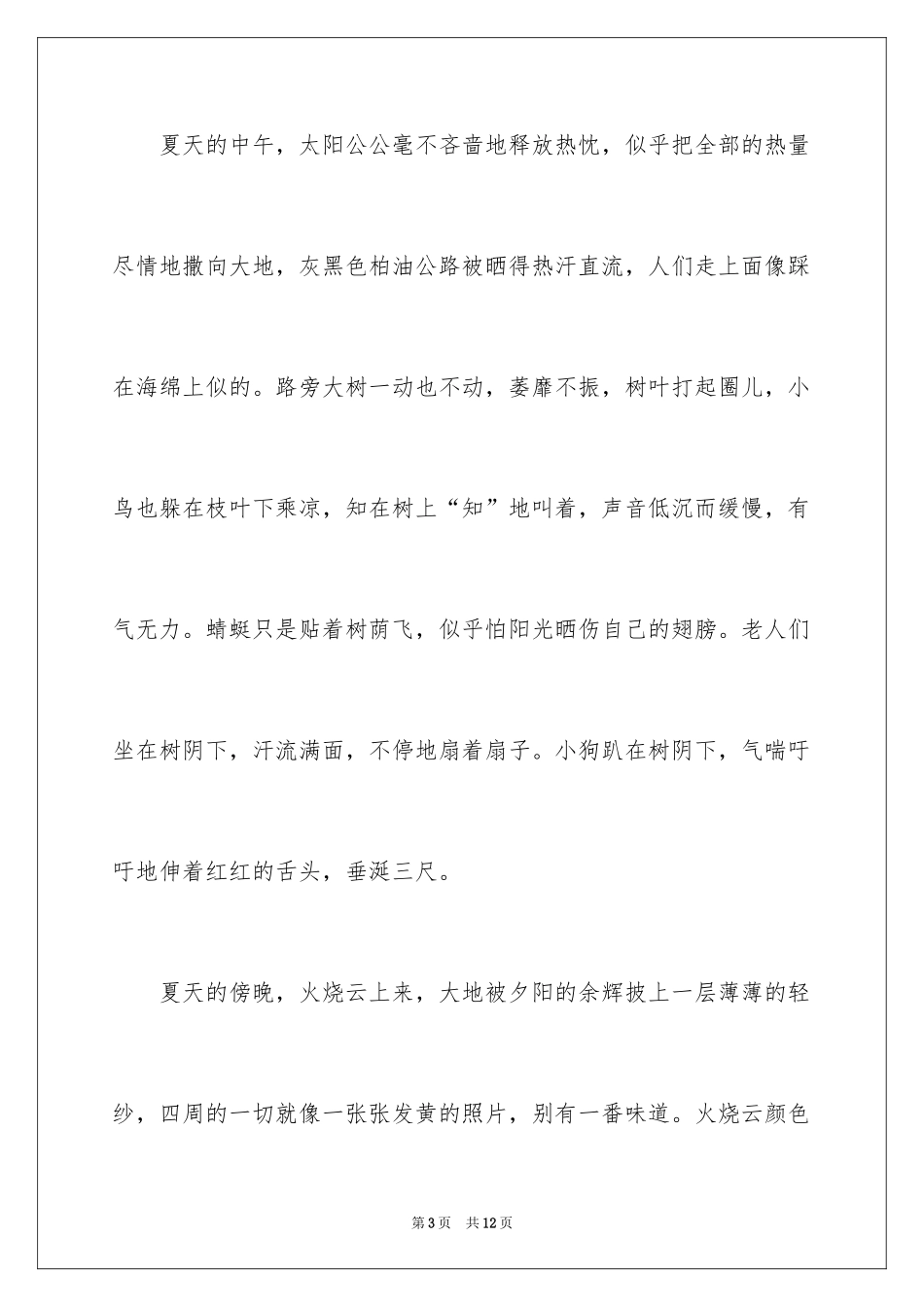 2024初二写景作文_24_第3页