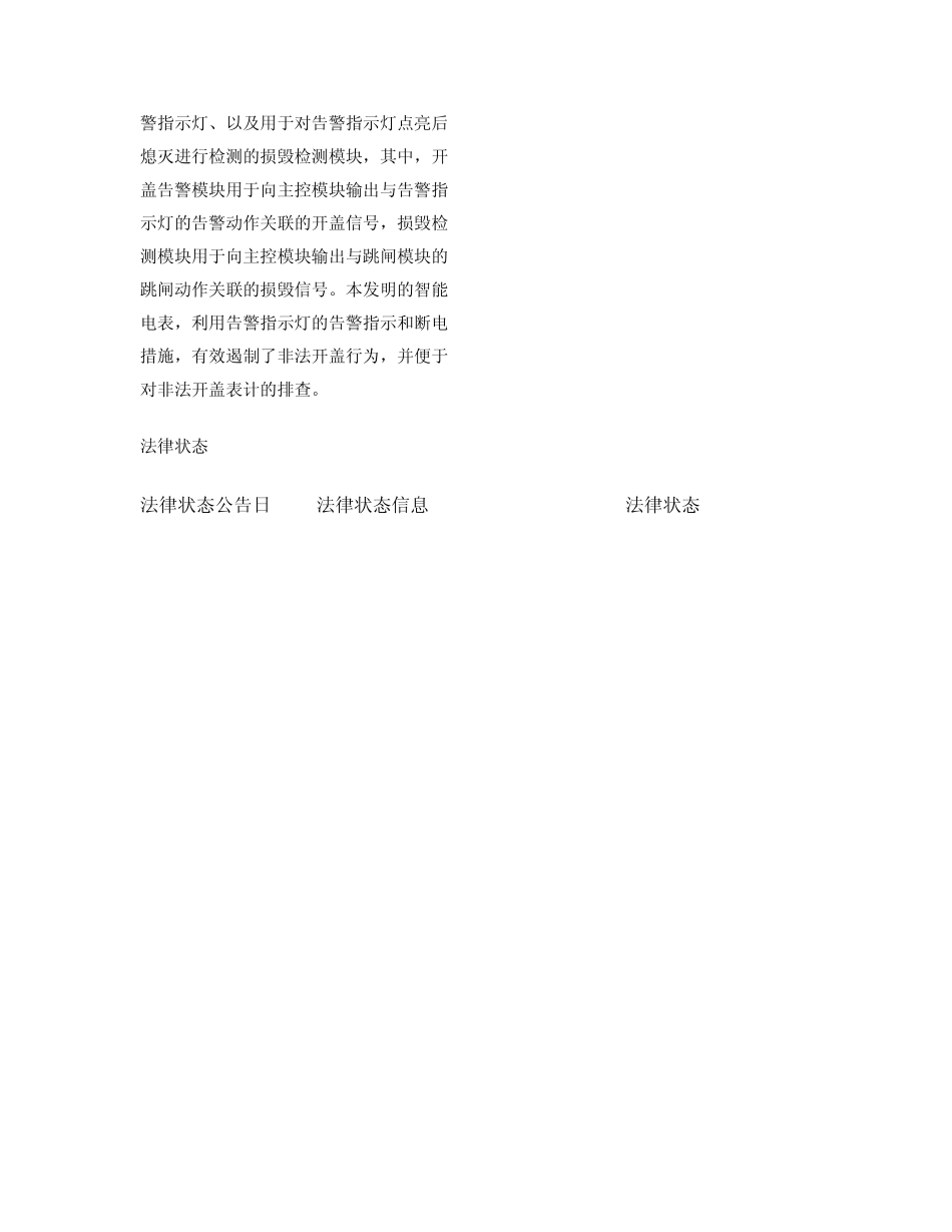 具备开盖告警功能的智能电表和非法开盖告警方法 _第2页