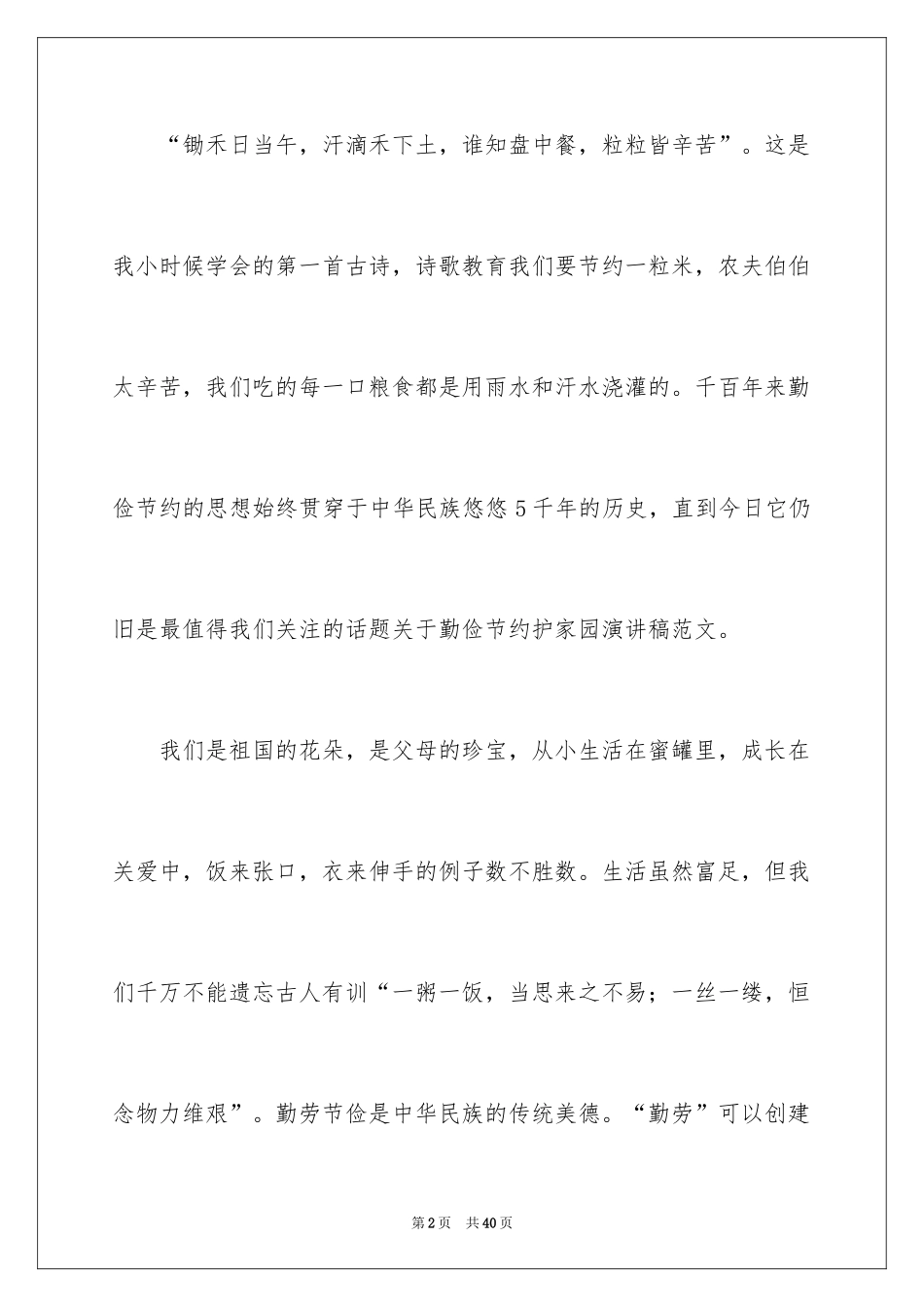 2024勤俭节约演讲稿_1884_第2页