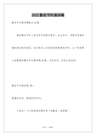 2024勤俭节约演讲稿_1884