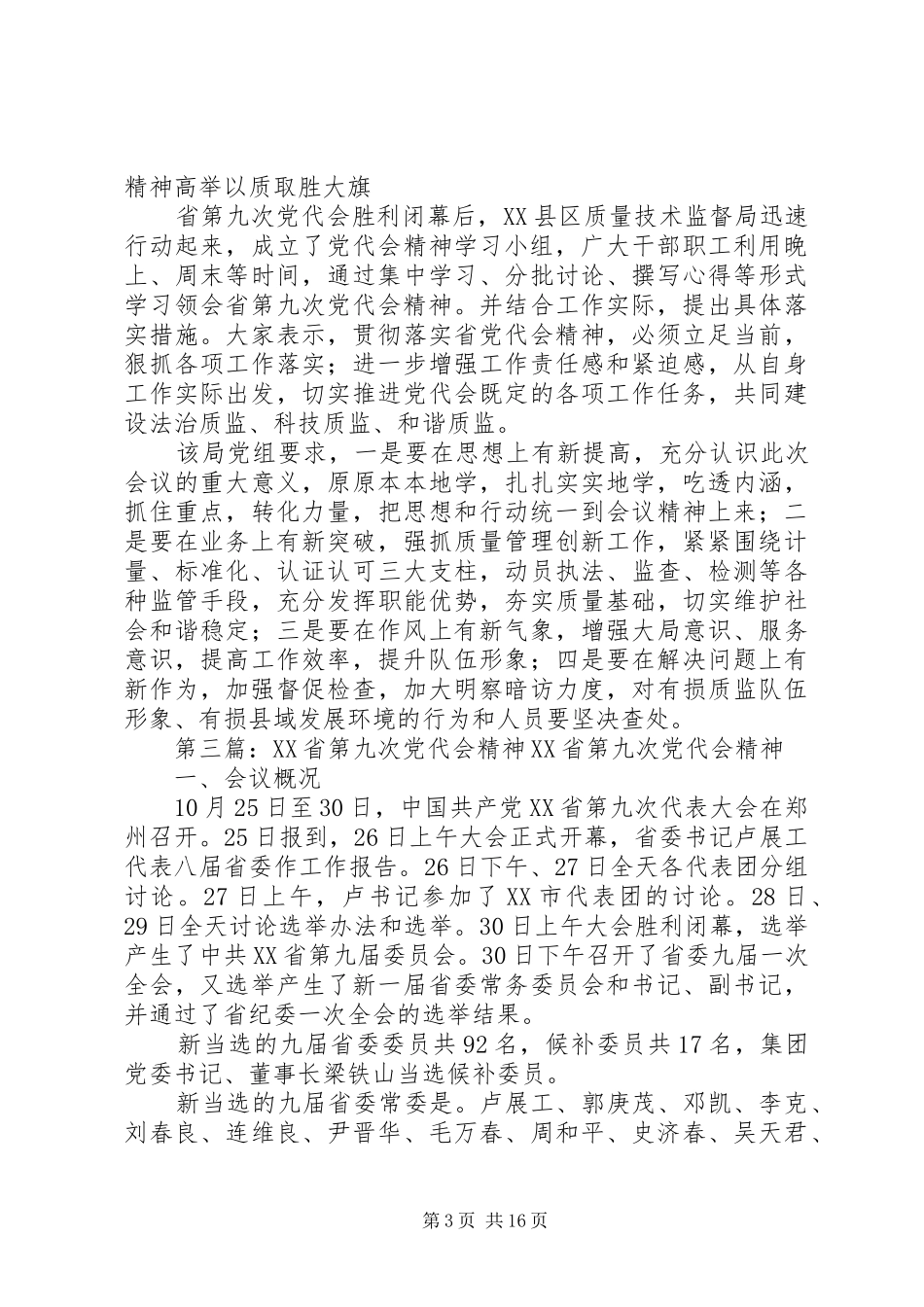 XX省第九次党代会学习心得_第3页
