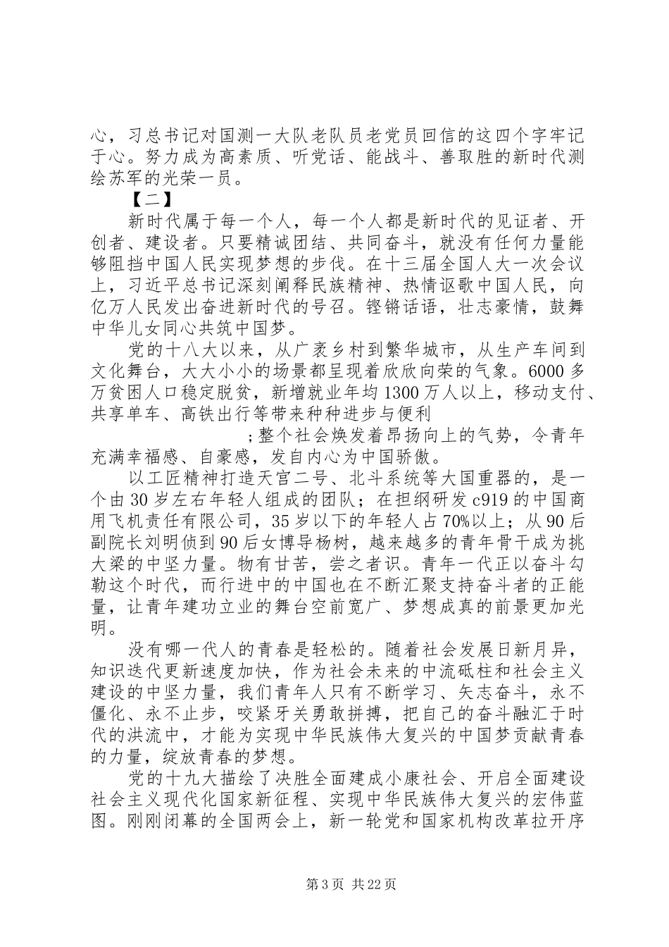 XX年最新两会精神学习体会范文大全_第3页