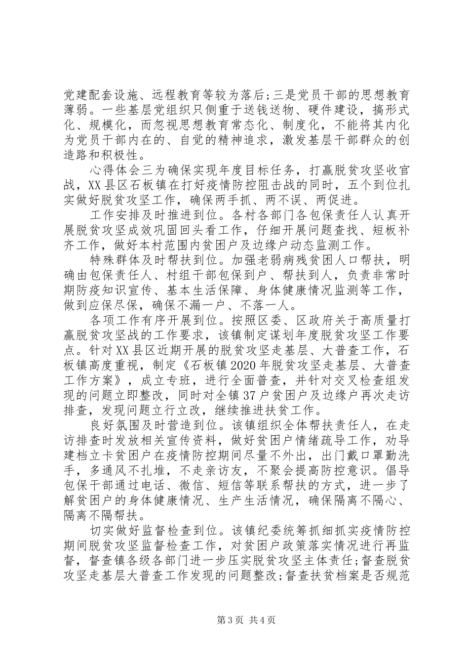 学习脱贫攻坚主题讲话心得范文_第3页