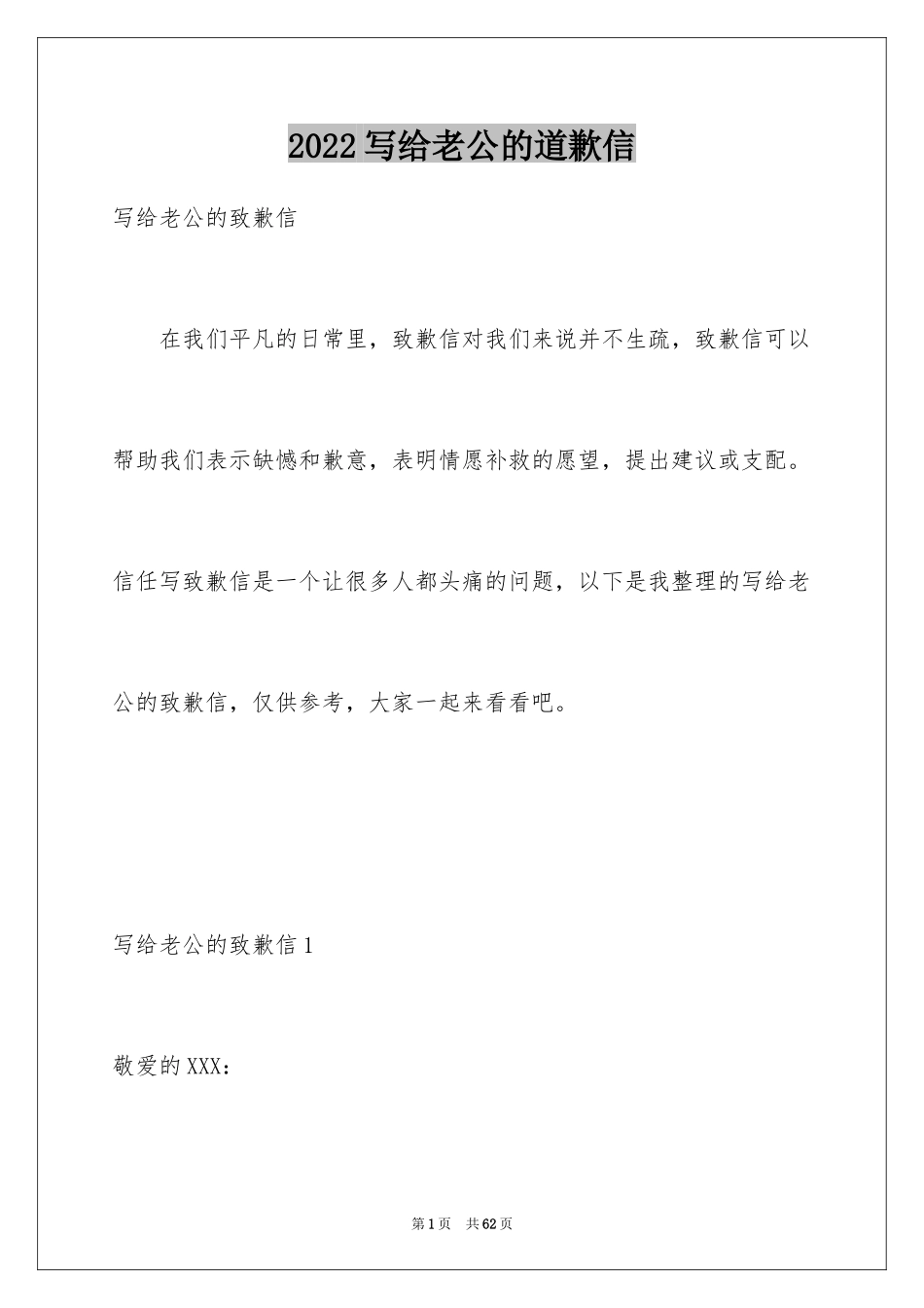 2024写给老公的道歉信_第1页