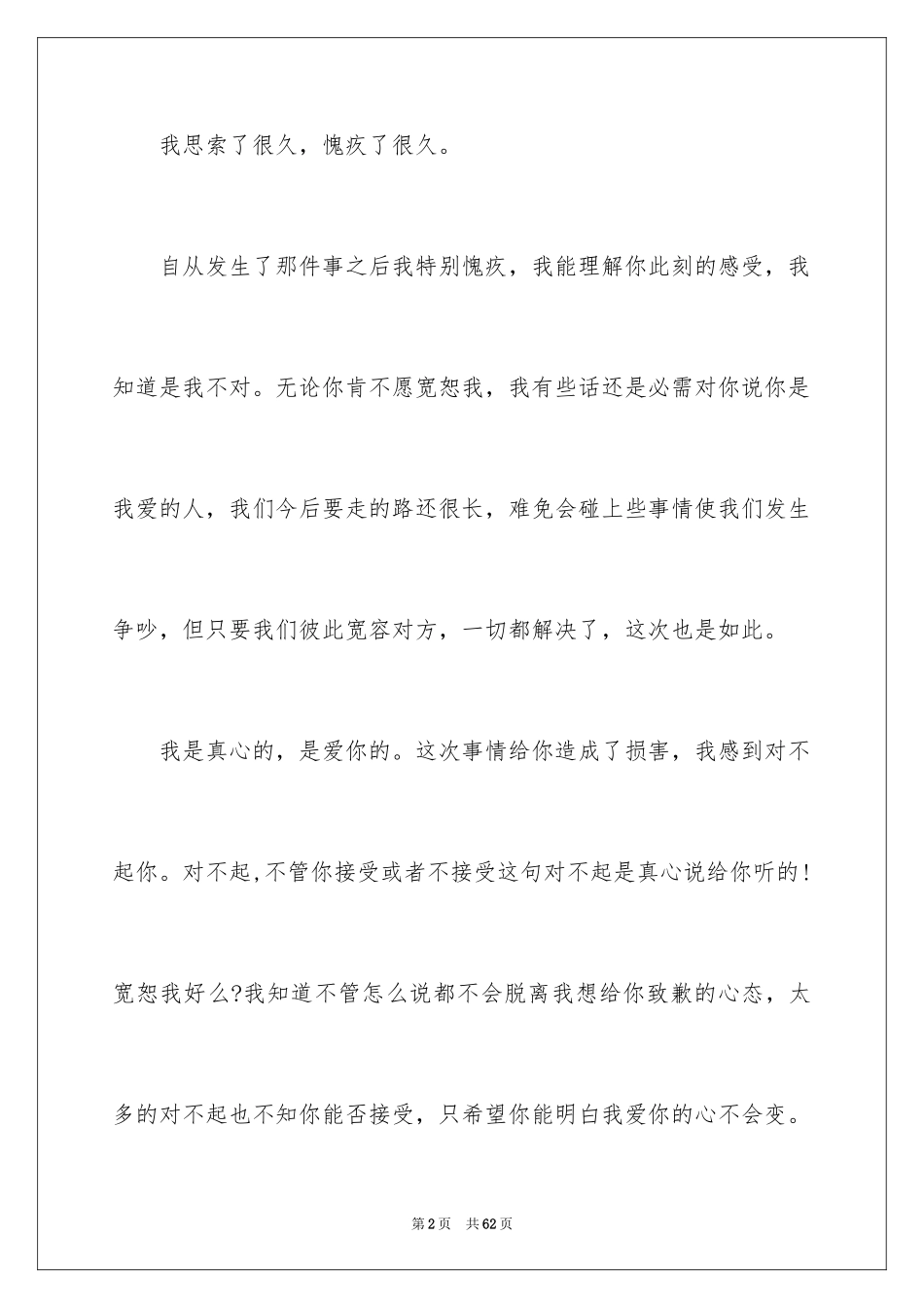2024写给老公的道歉信_第2页