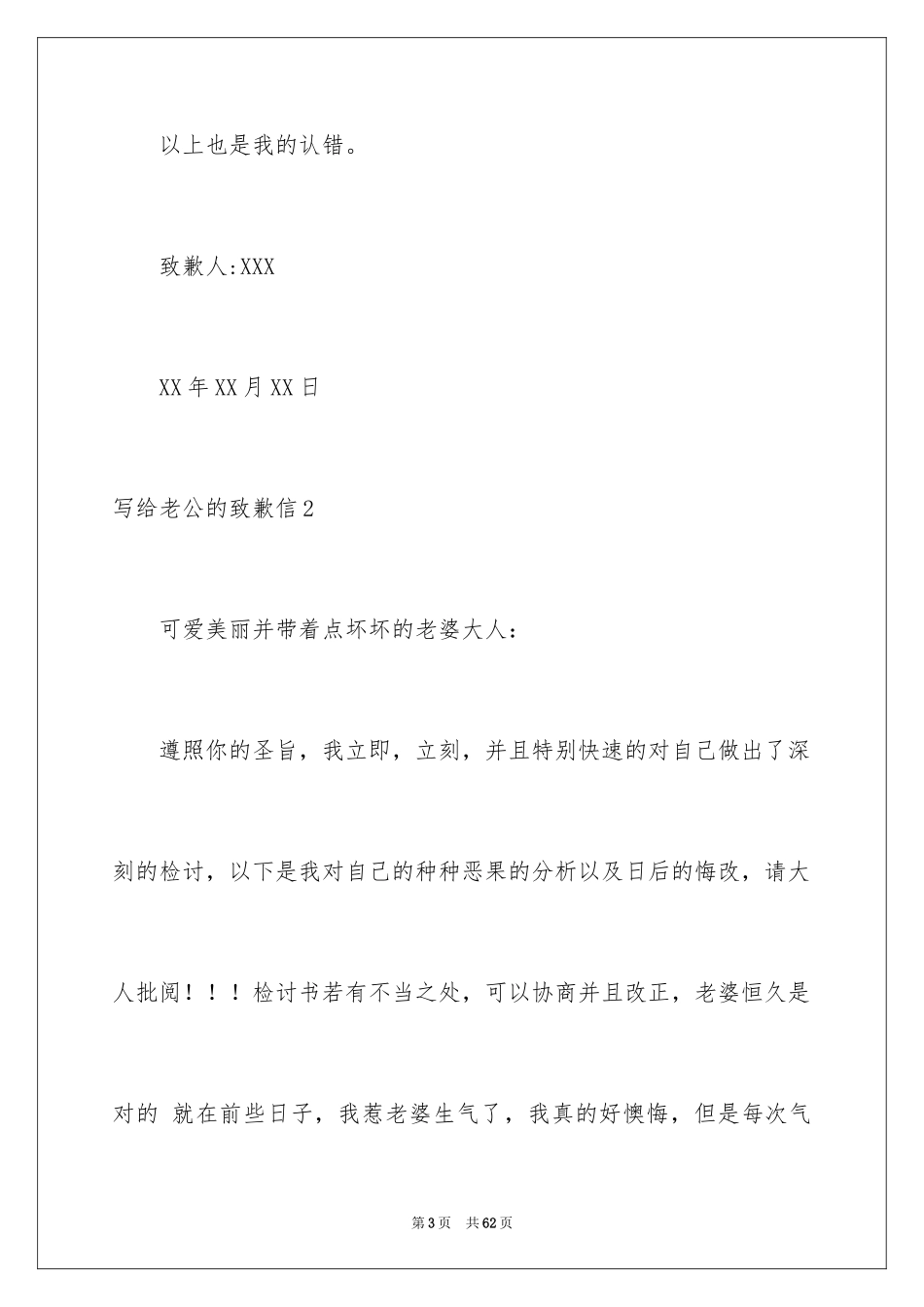 2024写给老公的道歉信_第3页