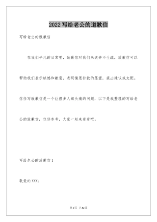 2024写给老公的道歉信