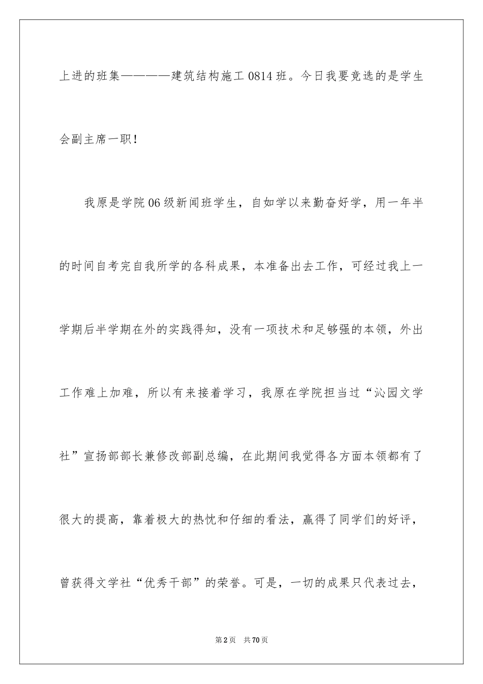 2024学生会副主席竞选稿_1_第2页