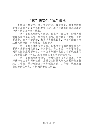 “我”的安全“我”做主