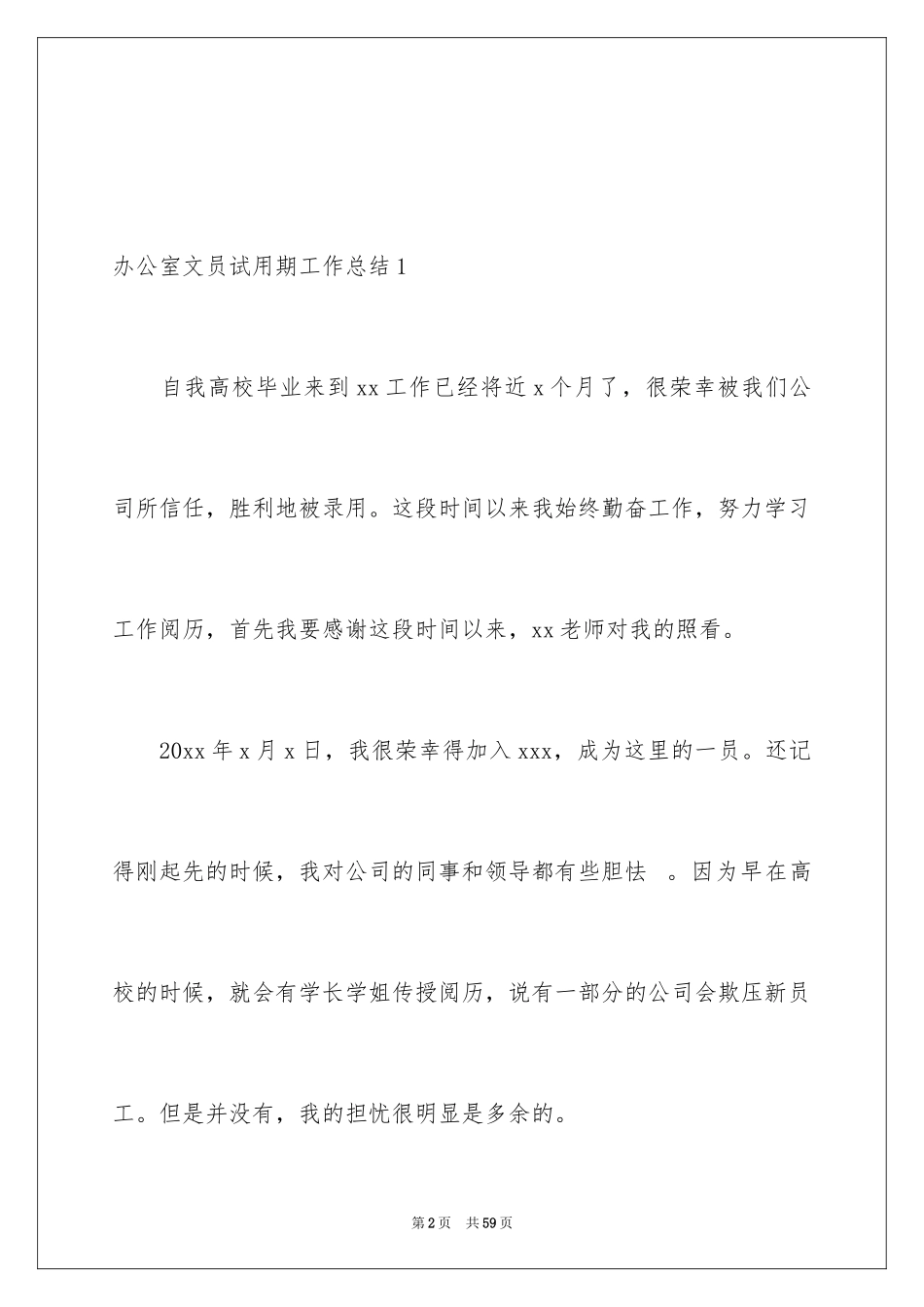 2024办公室文员试用期工作总结_13_第2页