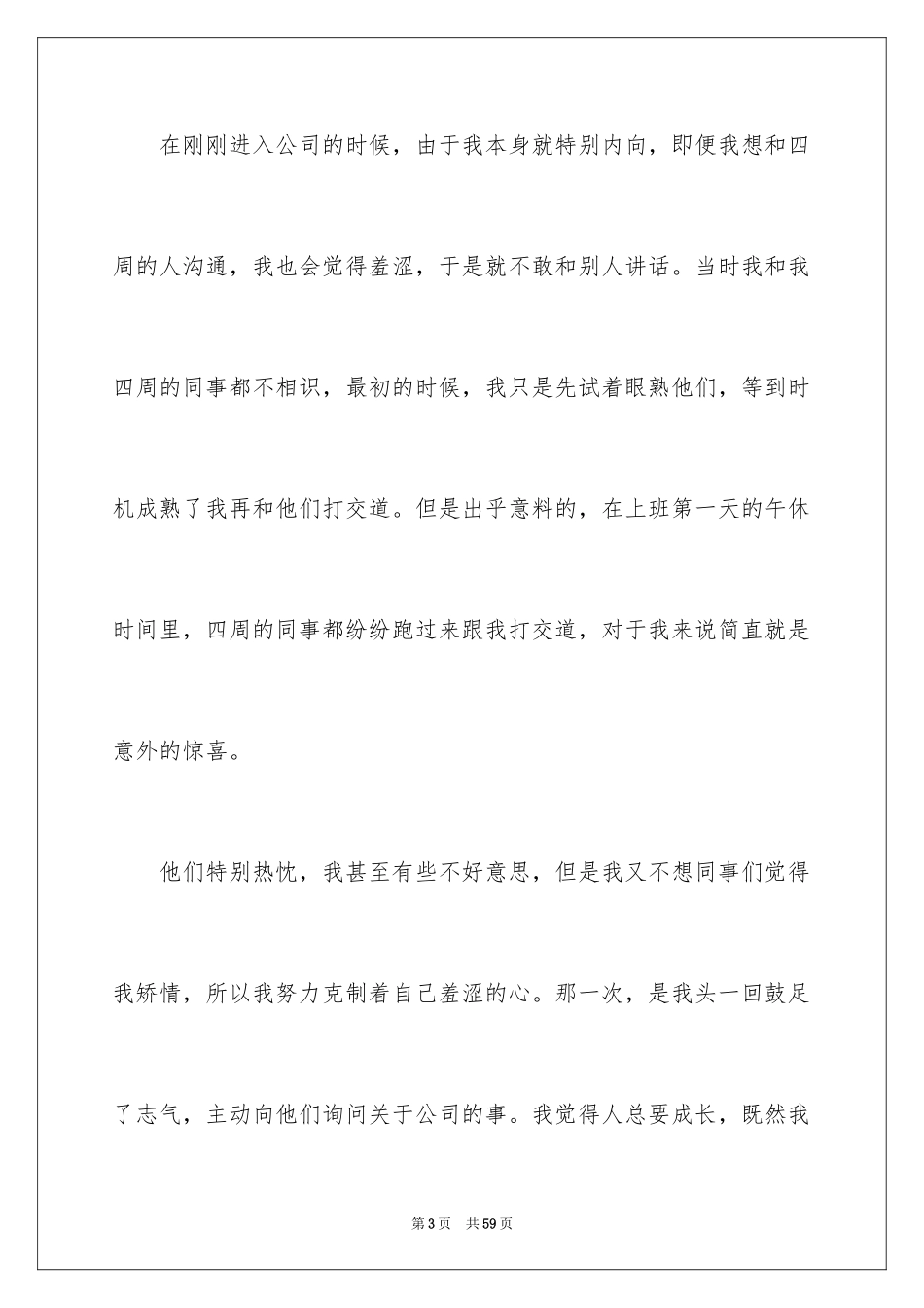 2024办公室文员试用期工作总结_13_第3页