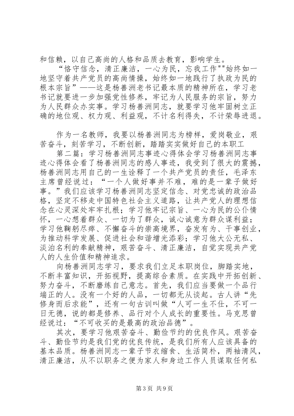 杨建凯学习杨善洲同志事迹的心得体会_第3页