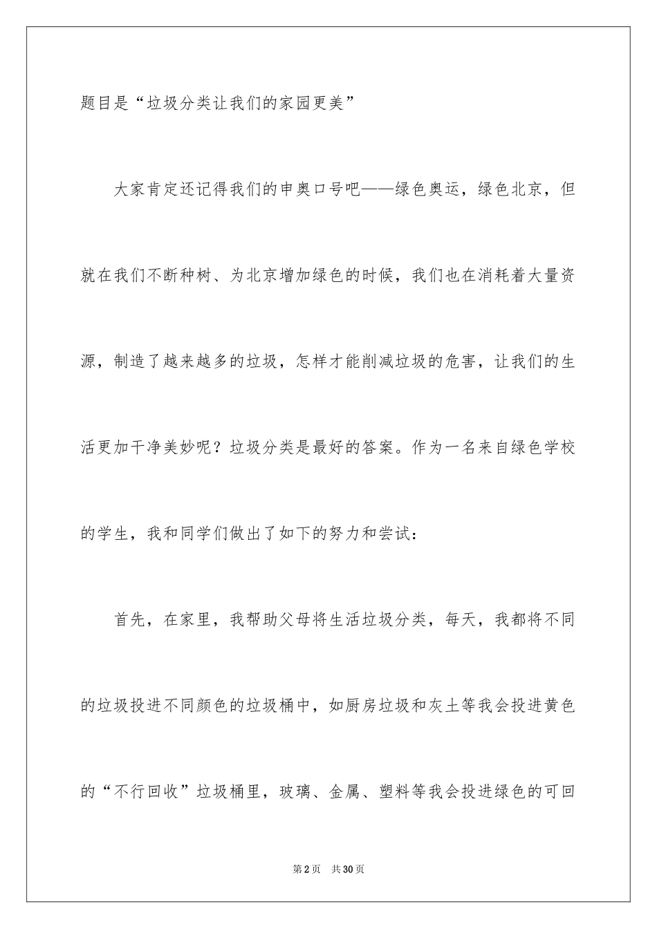 2024垃圾分类倡议书_132_第2页