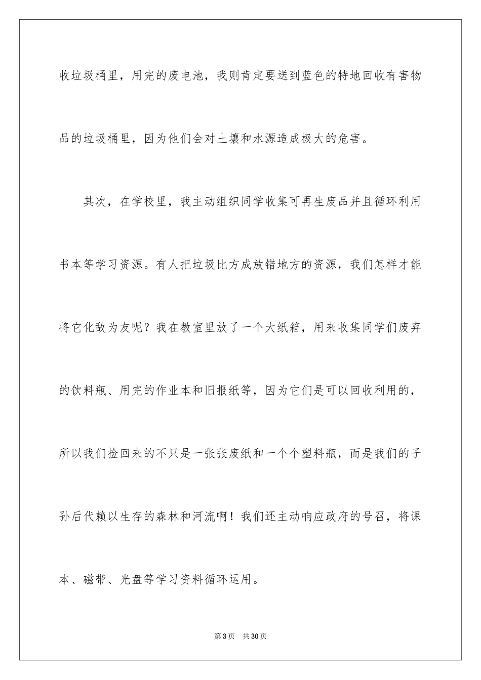 2024垃圾分类倡议书_132_第3页