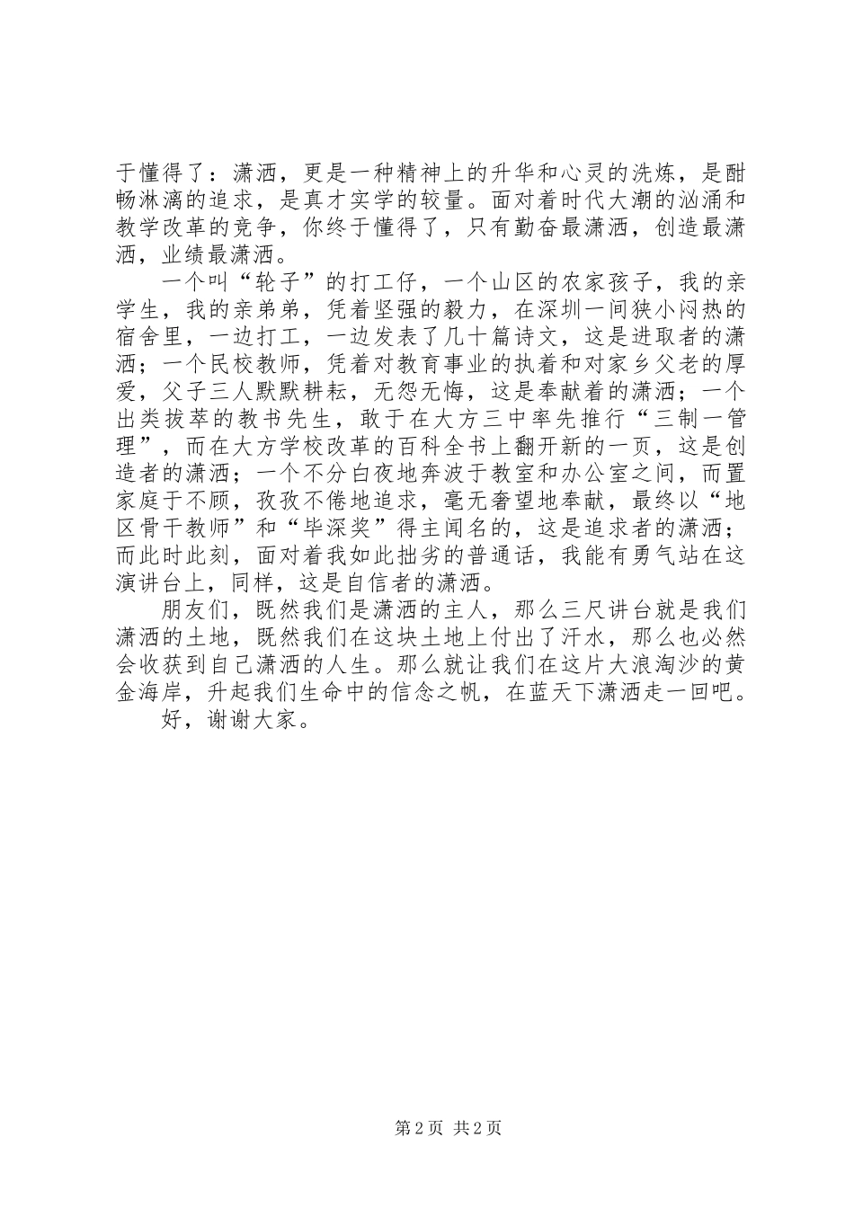 “我为党旗添光彩，立足岗位作贡献”演讲稿_第2页