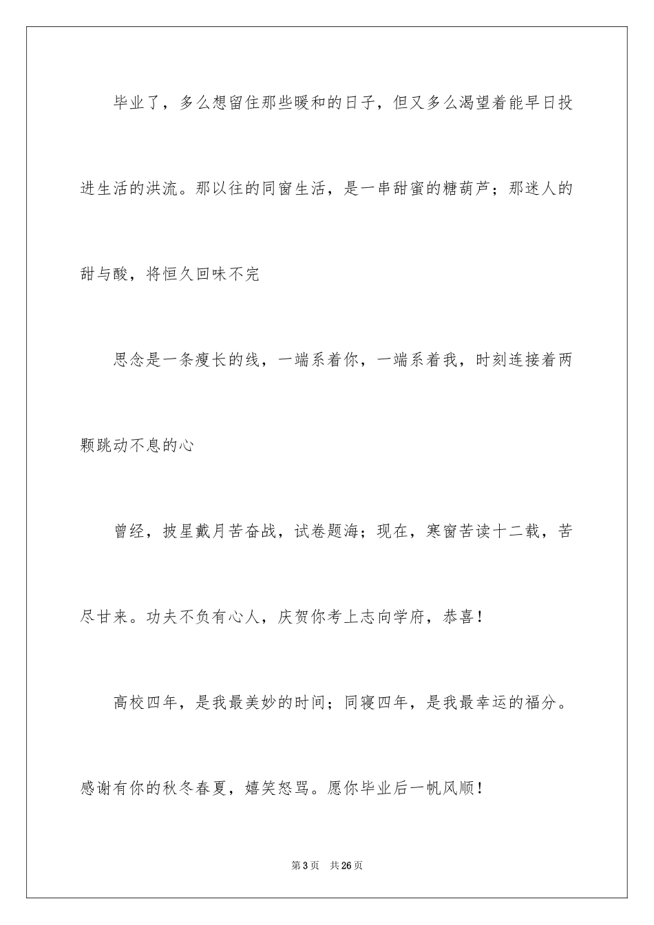 2024大学毕业季贺词_1_第3页