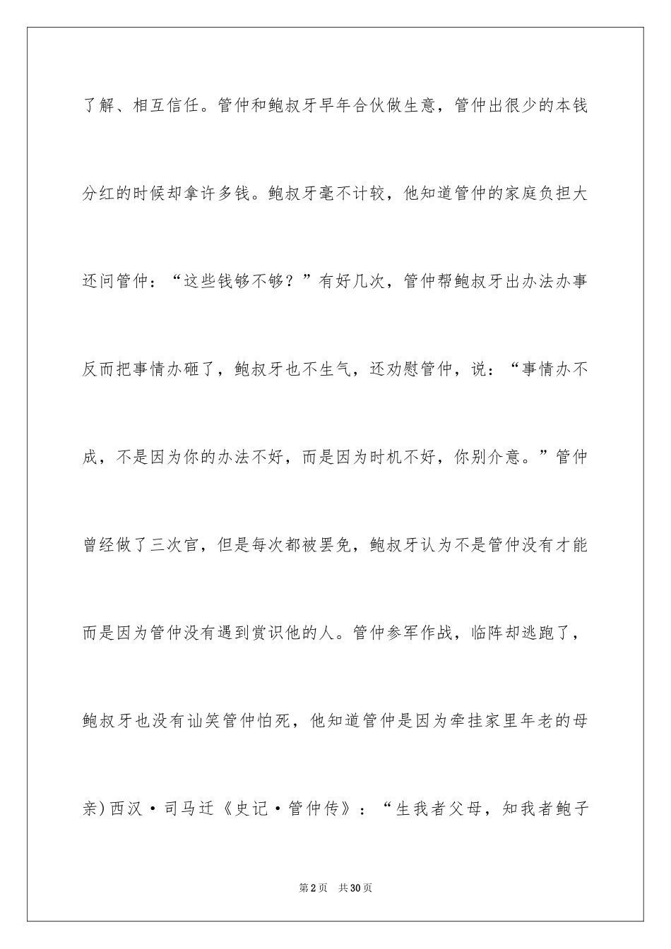 2024包容演讲稿_23_第2页