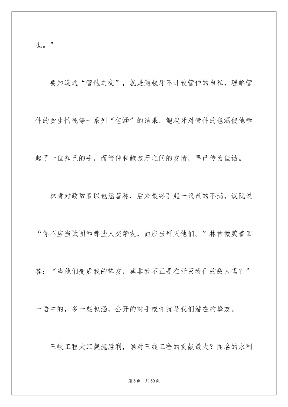 2024包容演讲稿_23_第3页