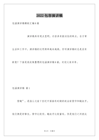 2024包容演讲稿_23
