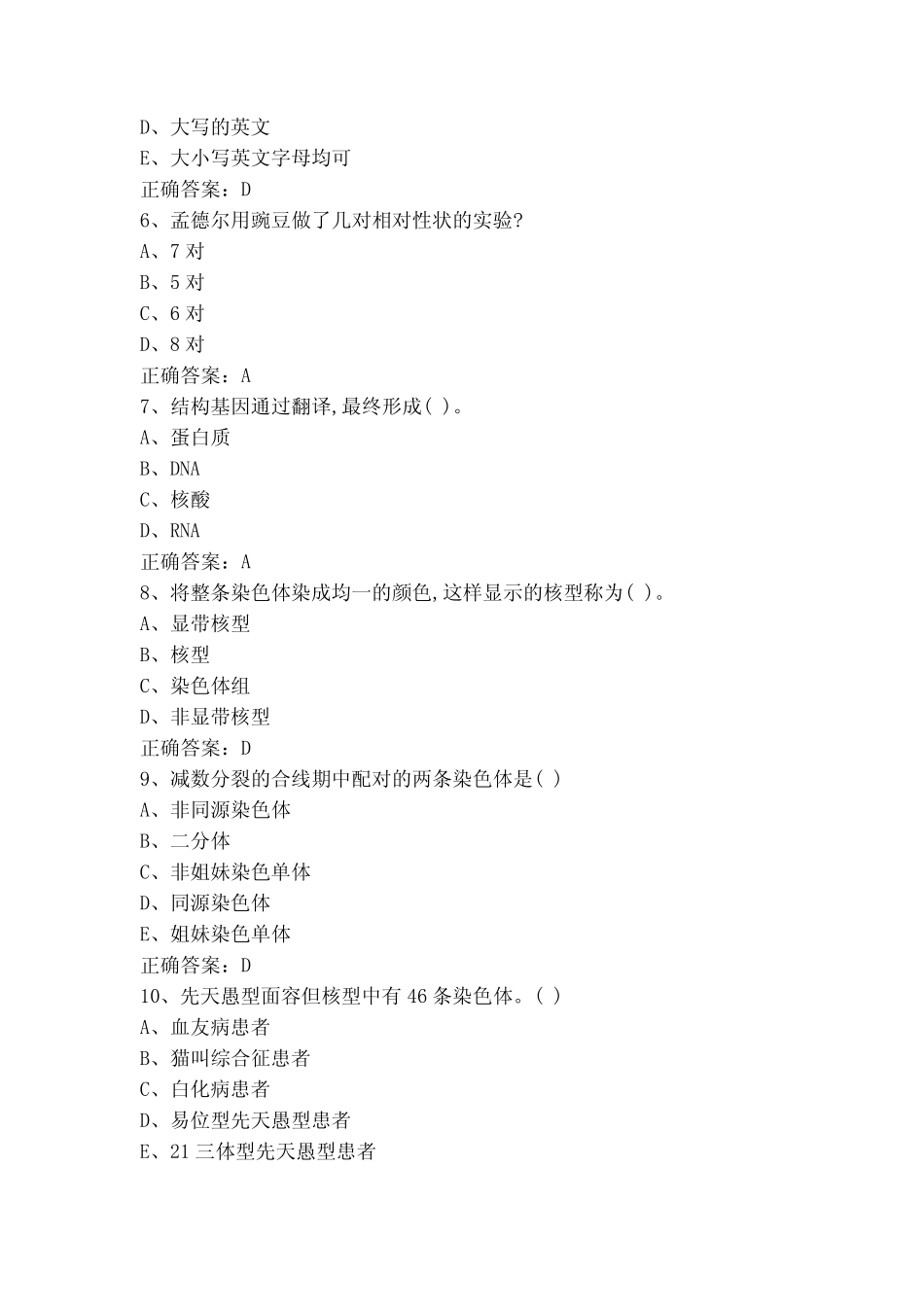 医学遗传学专升本单选复习题(含参考答案) _第2页