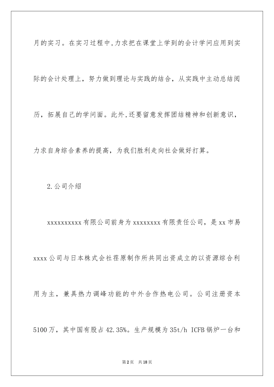 2024大学生财务管理的实习报告_第2页