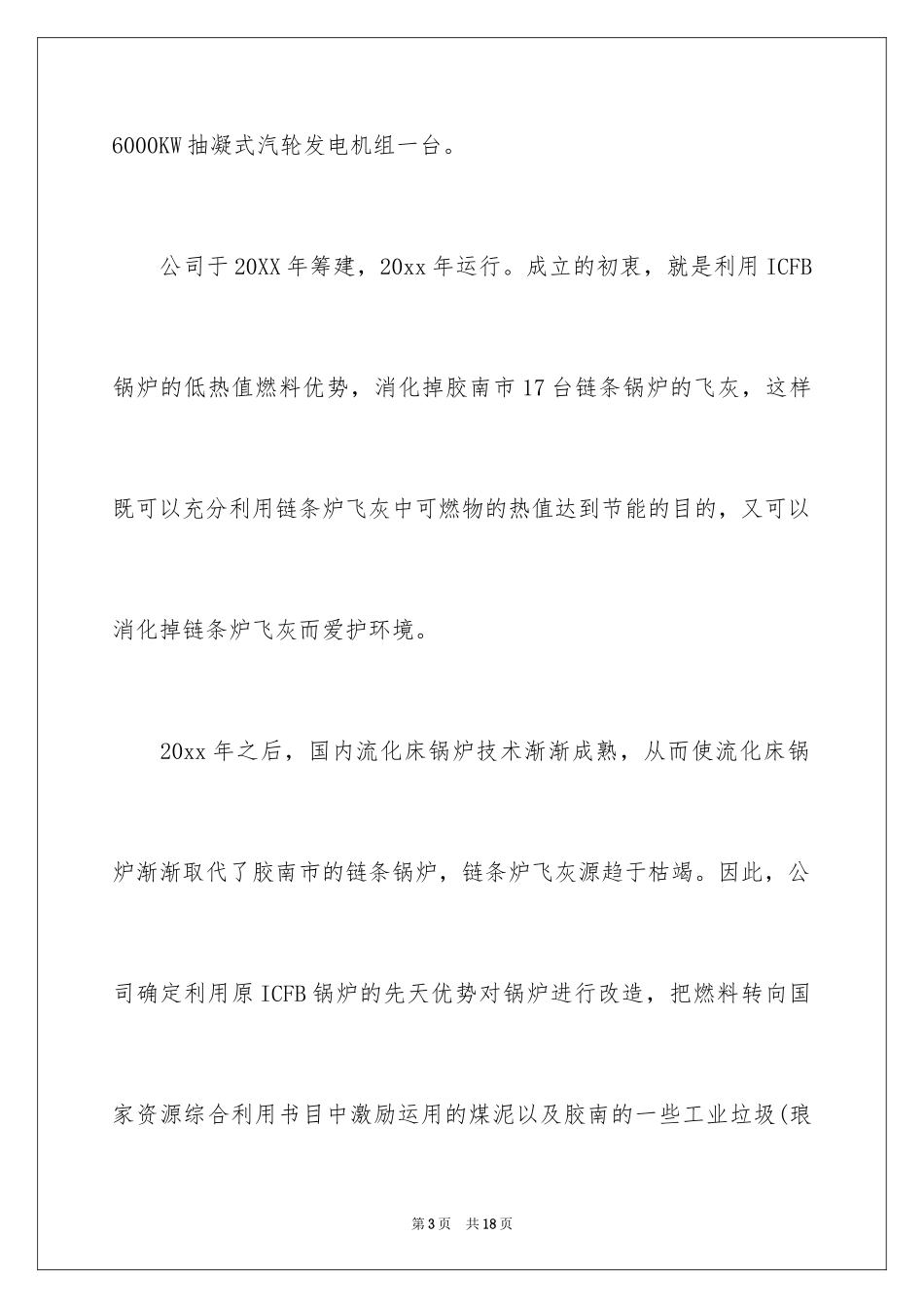 2024大学生财务管理的实习报告_第3页
