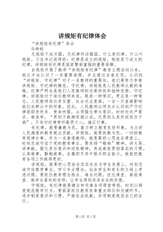 讲规矩有纪律体会