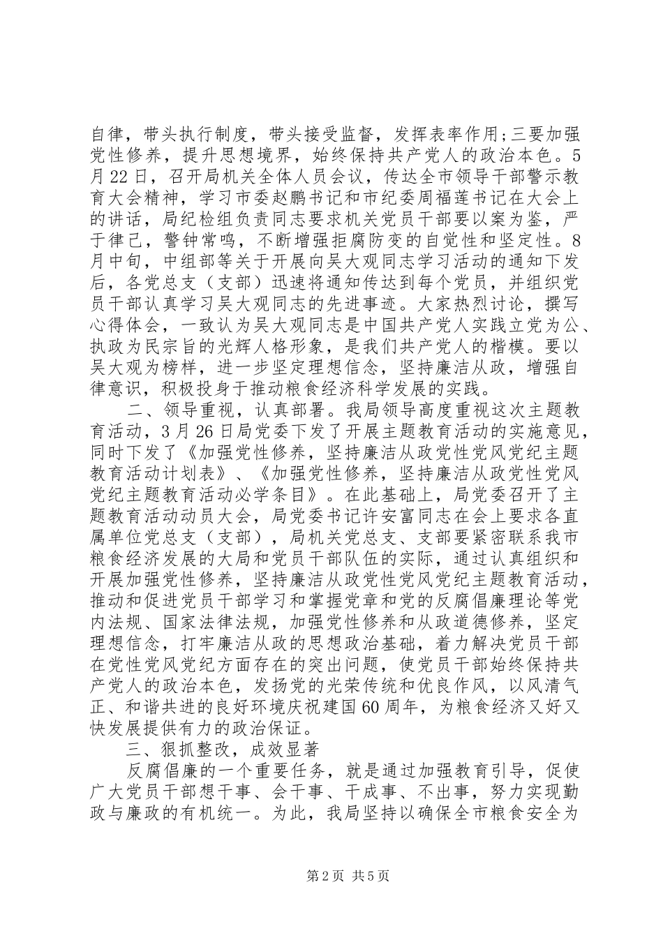 党性党风党纪学习体会_第2页