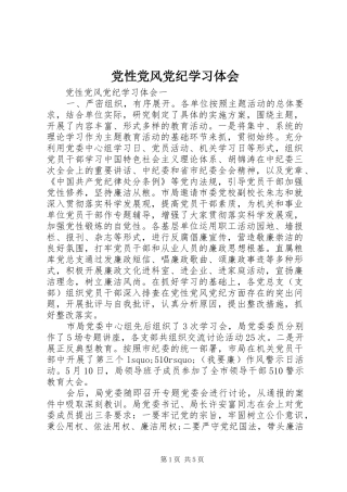 党性党风党纪学习体会