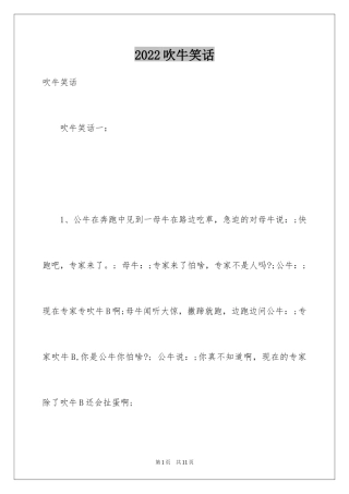 2024吹牛笑话