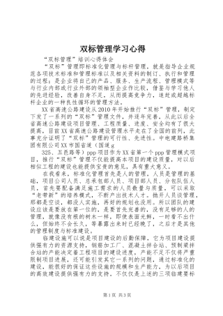 双标管理学习心得