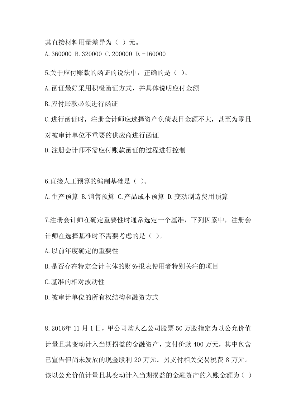 2023年度国家电网招聘高校毕业生《财务会计类》考试题库及答案_第2页