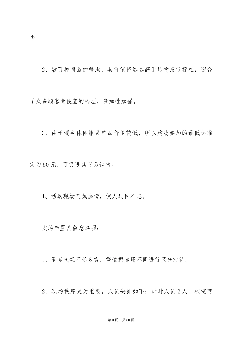 2024圣诞节活动策划书_3_第3页