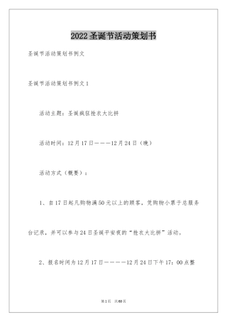 2024圣诞节活动策划书_3