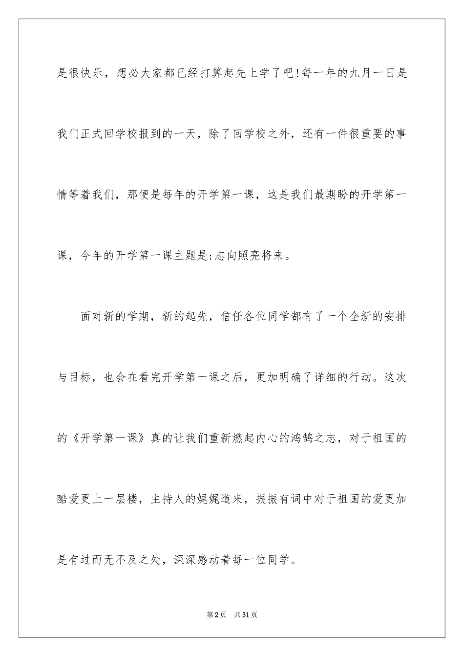 2024央视开学第一课高一学生的观后感_第2页