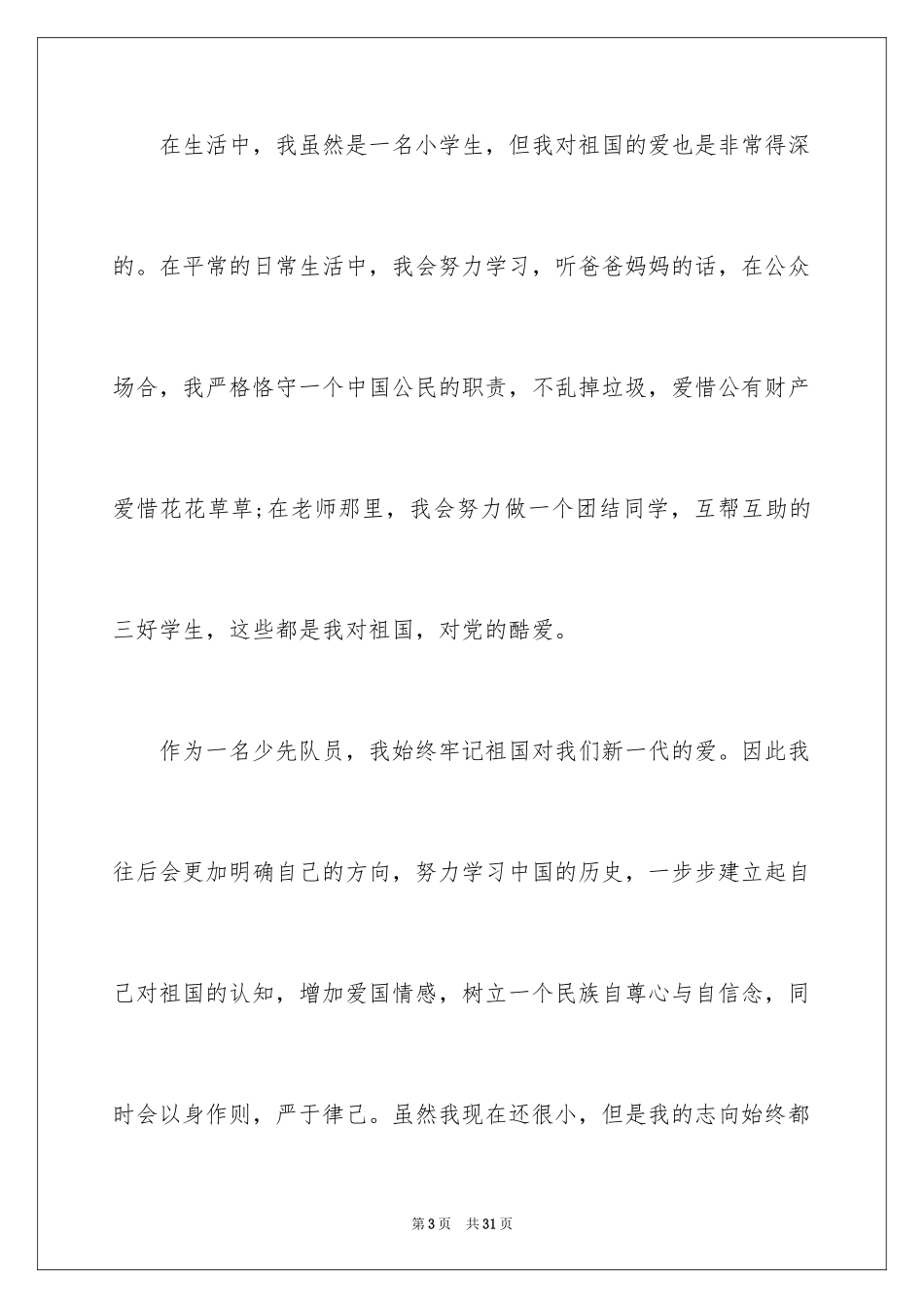 2024央视开学第一课高一学生的观后感_第3页
