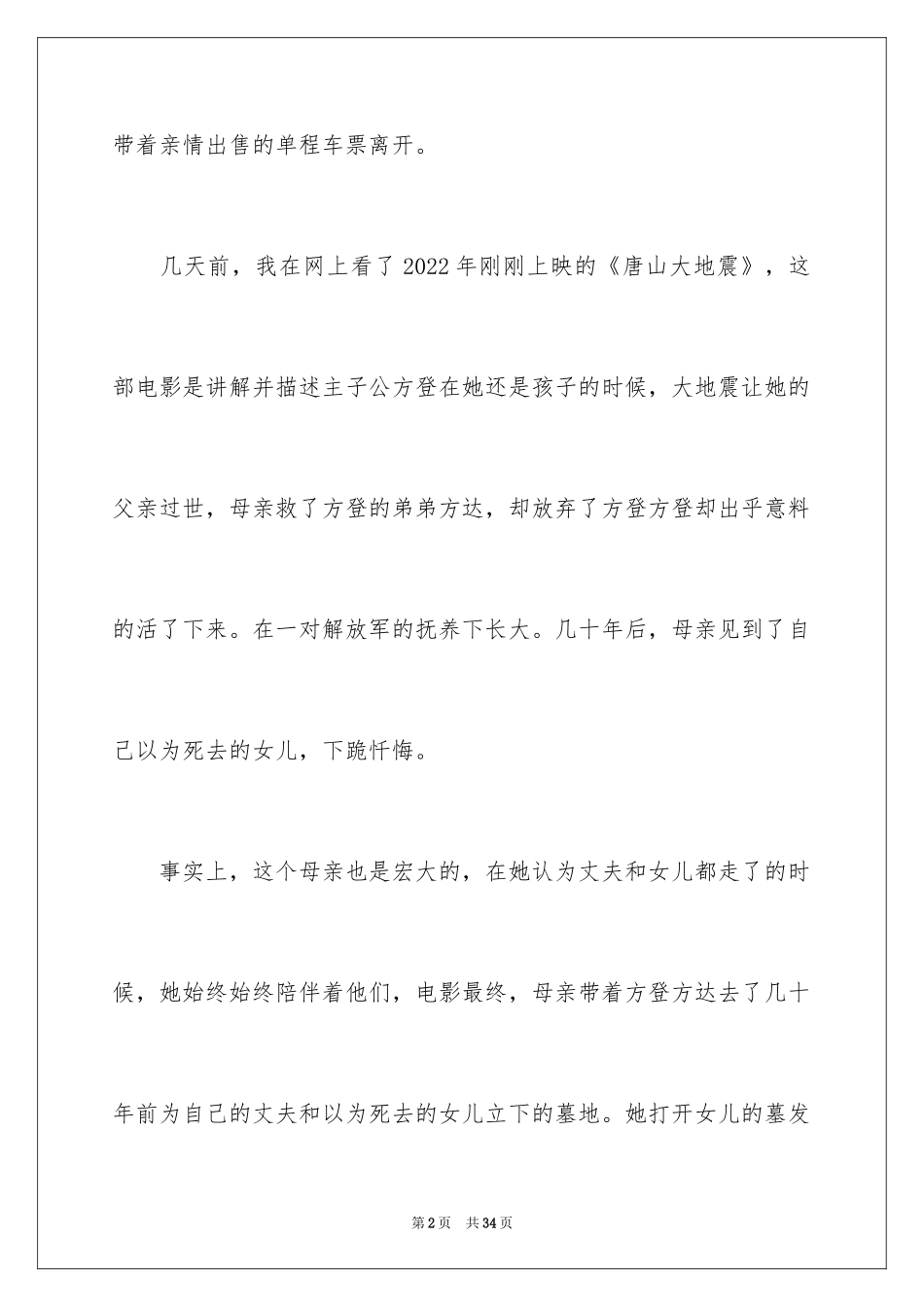 2024唐山大地震的观后感_4_第2页