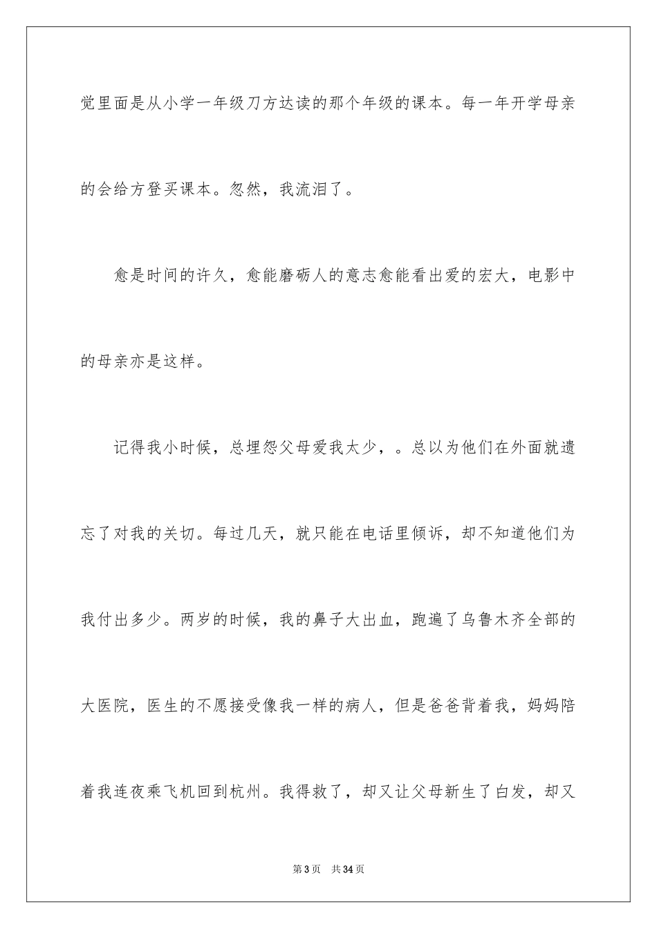 2024唐山大地震的观后感_4_第3页