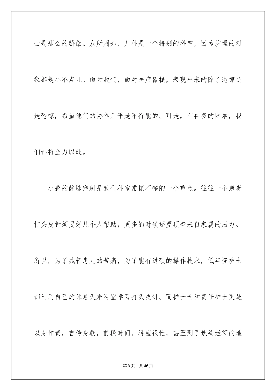 2024国际护士节主题演讲稿_3_第3页